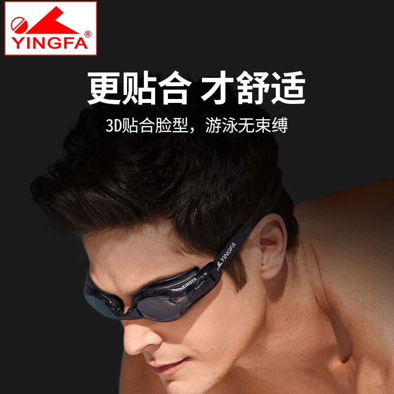 英发运动泳镜近视  防雾泳镜 游泳眼镜大框镀膜男女成人3800眼镜