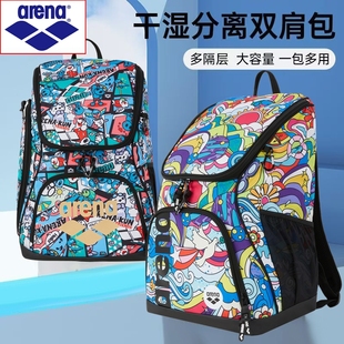 旅行包多功能健身包干湿分离 大容量 Arena阿瑞娜 双肩游泳收纳包