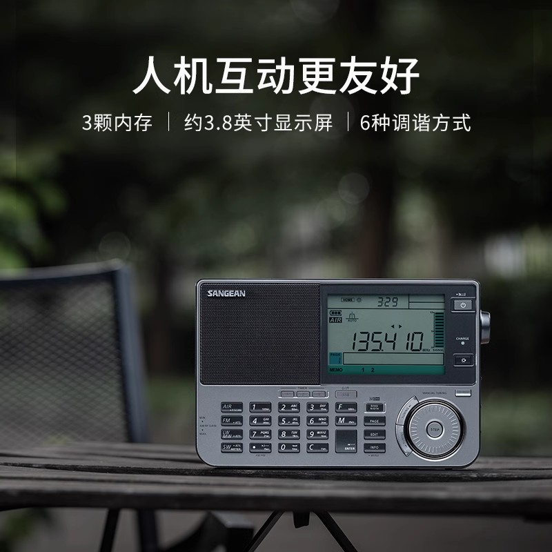 山进专业全波段短波半导体收音机