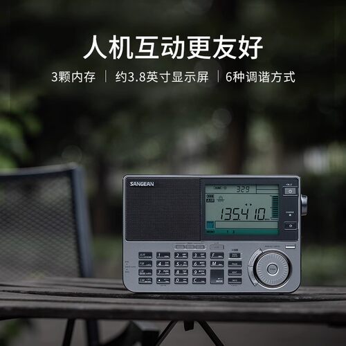 山进专业全波段短波半导体收音机