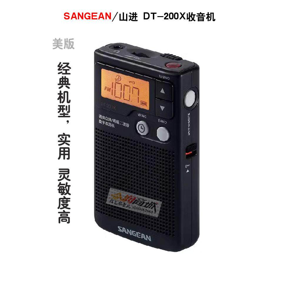 进口SANGEAN/山进 DT-200X收音机经典机型数字调频便携广播FM、AM