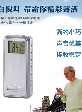 日本原装DSP立体声收音机P334便携迷你存60个台全新数字收音机