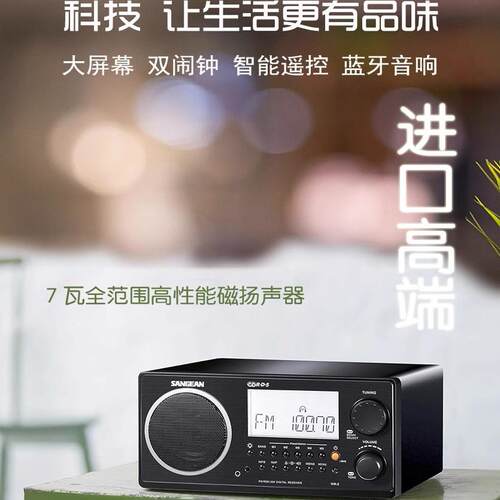 山进WR-22高级数字蓝牙收音机