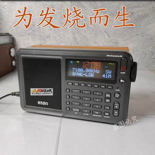 伊顿ETON全波段高性能收音机