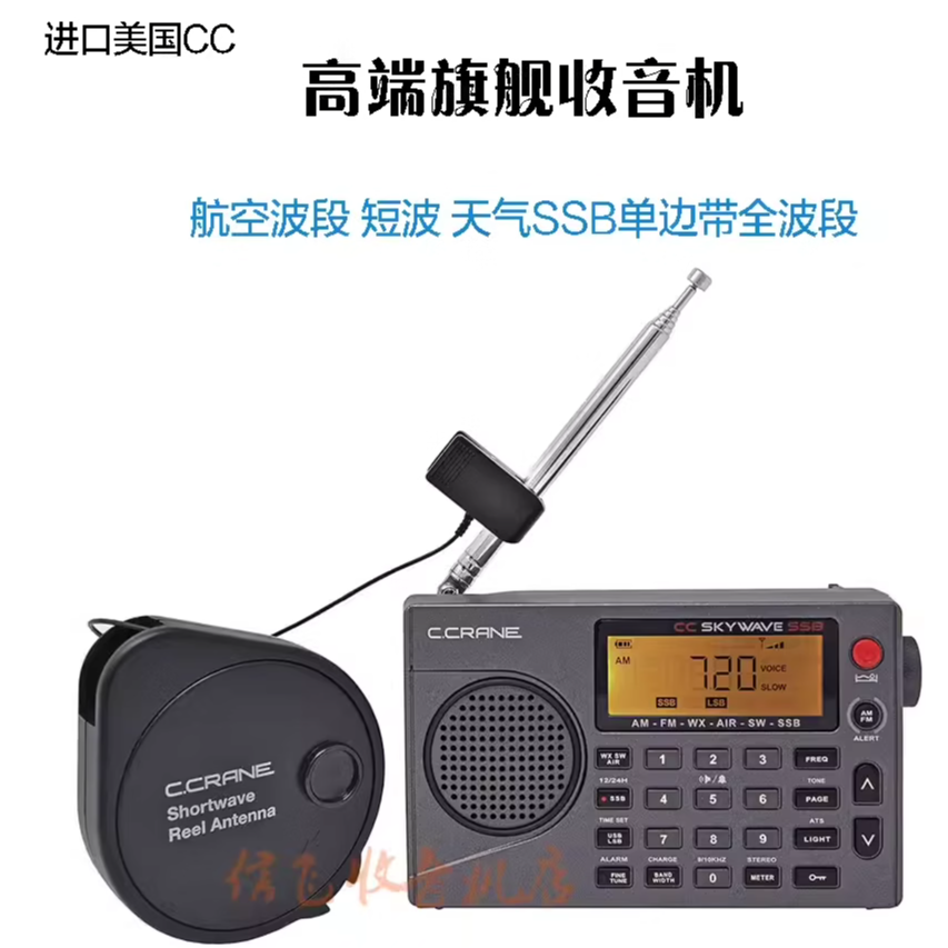 C.CRANESkywave全波段收音机