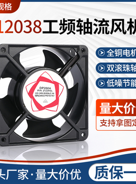 轴流风机12038散热风扇220VDP200A2123HSL配电箱电焊机柜静音12CM
