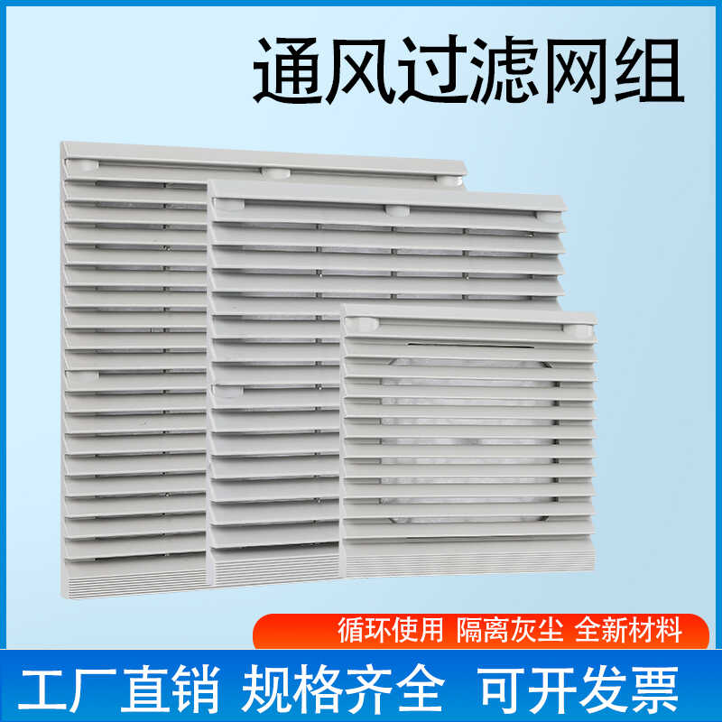 轴流风扇过滤网百叶窗803
