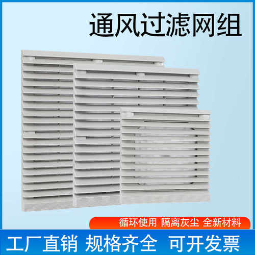 轴流风扇过滤网百叶窗803
