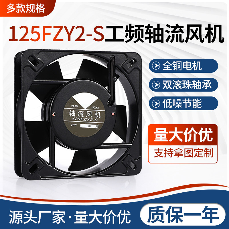 轴流风机125FZY2-S/13538全铜双滚珠220v配电箱焊机柜散热风扇25w