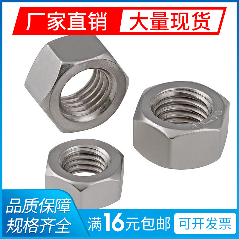 304不锈钢细牙六角螺母M4M5M6M8M10M12-M20*x0.5x0.75x1x1.25x1.5