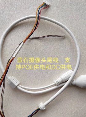 萤石摄像头POE尾线即插即用