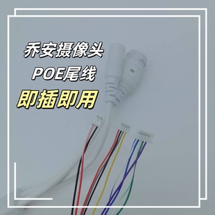 乔安监控摄像尾线 监控配件监控枪机监控线即插即用 POE网络尾线