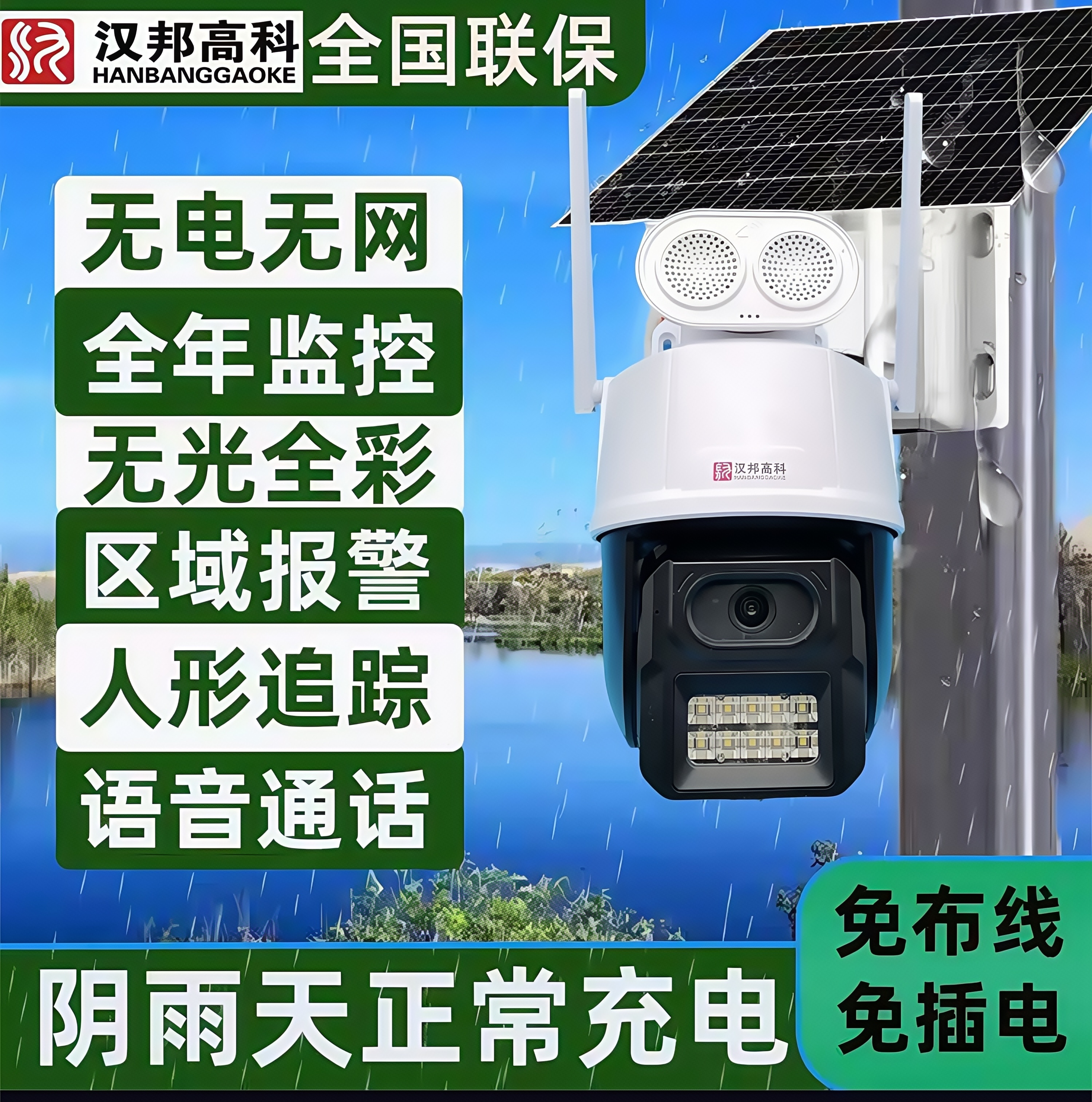 汉邦果园鱼塘无电无网太阳能监控