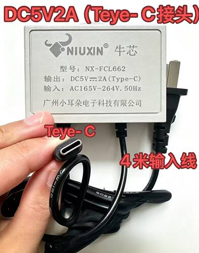 输入线4米防雨型5V2A输出Type C 口 接AOV摄像头常电替代太阳能板