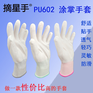 摘星手PU602涂掌尼龙手套浸胶涂胶电子无尘防静电防滑PU508劳保