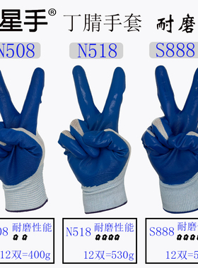 摘星手n518丁腈手套S888劳保手套N508丁腈橡胶浸胶耐磨防滑防水工