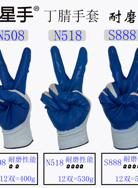 丁腈橡胶防水工地劳保手套摘星手