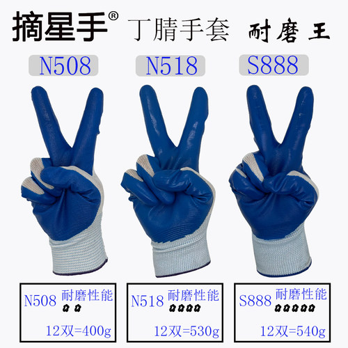 丁腈橡胶防水工地劳保手套摘星手