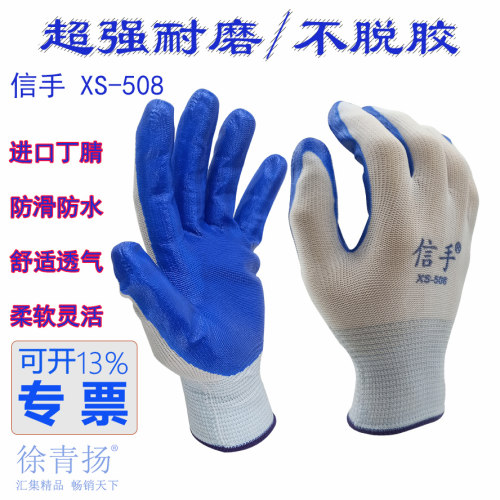 信手薄款丁腈橡胶13点专票