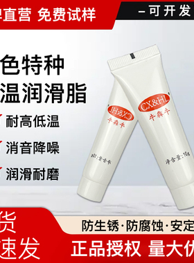 金属润滑脂办公软件3D打印机汽车天窗消静音白色润滑油10g牙膏管