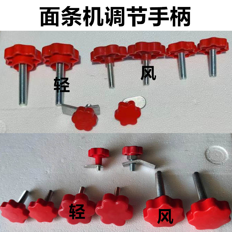 家用手摇电动面条机调节手柄挡刀片旋钮