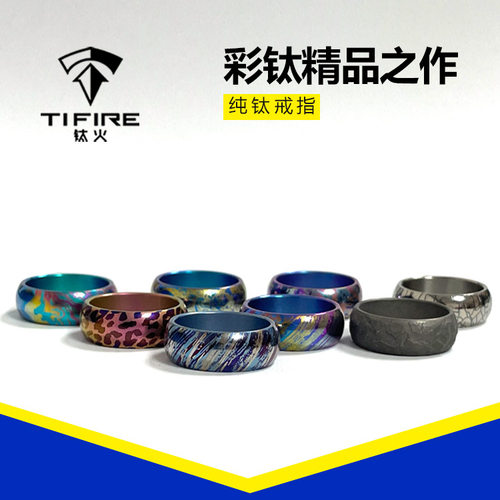 TiFire-纯钛阳极彩画戒指，指环，戒子男女小众轻奢，送女友 送男