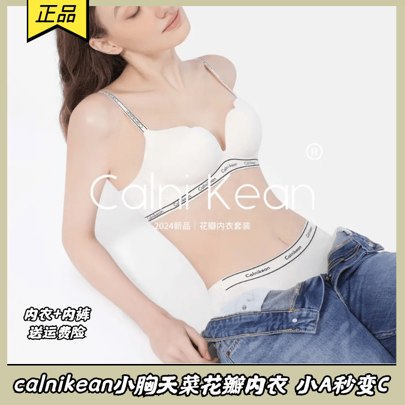 calnikean超聚拢花瓣内衣内裤套装女无痕裸感小胸显大防下垂胸罩