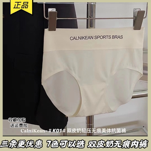 CalniKean双皮奶轻压美体抗菌K01内裤中腰三角裤女高弹舒适透气女