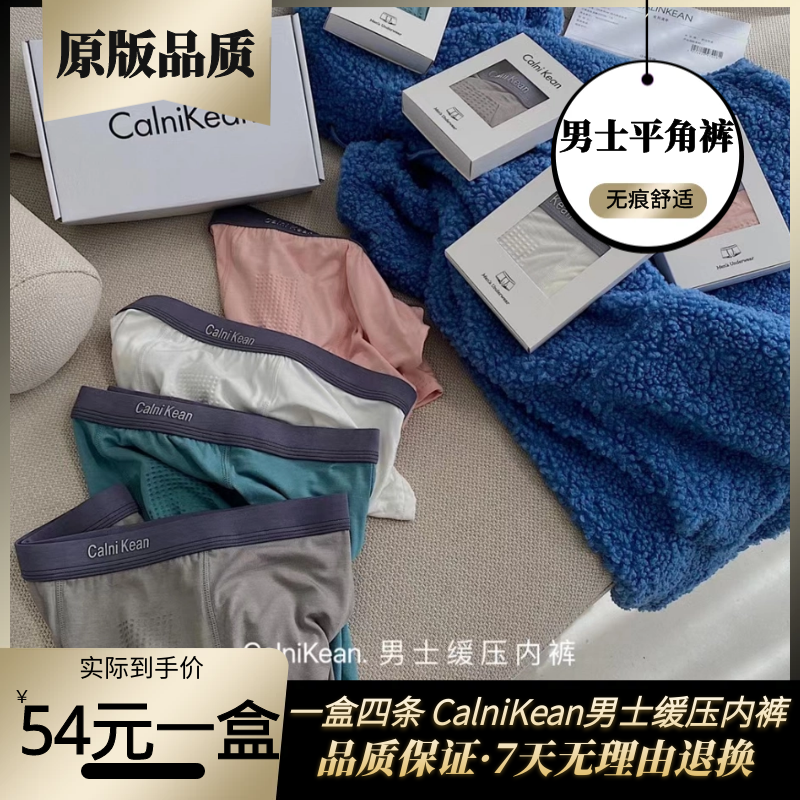 CalniKean男士缓压抑菌内裤无痕石墨烯抗菌平角裤高弹莫代尔四角