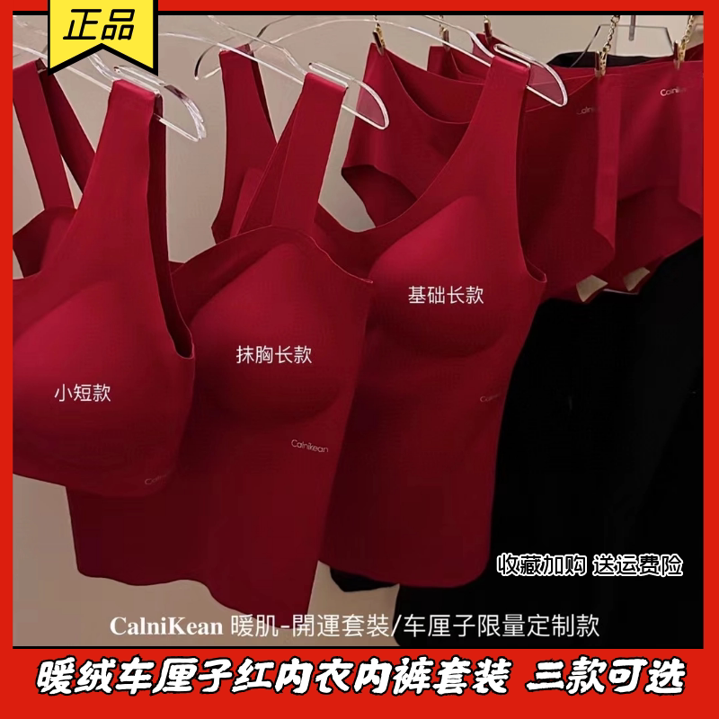 calnikean暖肌开运套装车厘子红限定内衣定制款文胸背心抹胸保暖