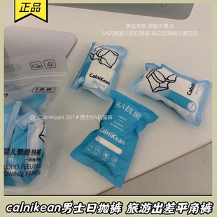 一次性內(nèi)褲 calnikean男士 旅游出差日拋褲 無菌褲 5A抗菌褲 頭直接穿