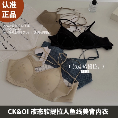CK&OI液态软提拉无钢圈美背内衣