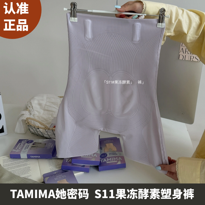 她密码TAMIMA冰敷塑形S11果冻酵素塑身内裤高腰收小肚子提臀束腰