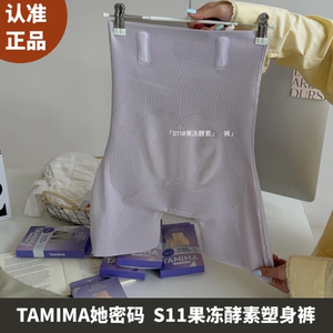 TAMIMA冰敷塑形果冻酵素塑身内裤