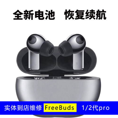 华为蓝牙耳机充电仓补配换电池