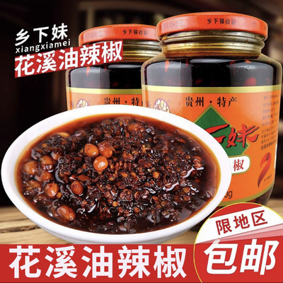 【900g大瓶】贵州贵阳特产乡下妹花溪油辣椒花生红油香辣椒酱拌面