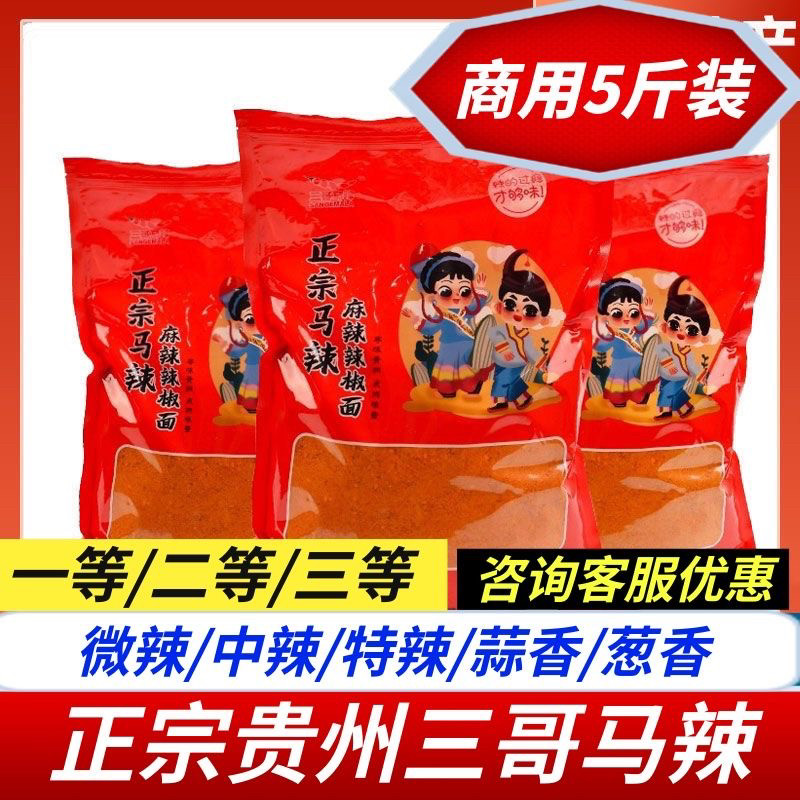 正宗三哥马辣贵州特产麻辣椒面大包商用餐饮5斤烧烤一等二等三等,粮油调味/速食/干货/烘焙,辣椒粉料/蘸料,淘宝优惠券,粉丝福利购,淘宝优惠卷