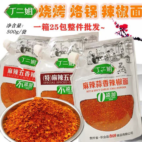 正品正宗贵州特产丁二姐辣椒面五香织金安顺烙锅烧烤海椒特辣麻辣