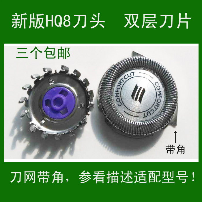 新版適配飛利浦剃須刀HQ8刀頭HQ6075/HQ6090/HQ6095/HQ7340刀片