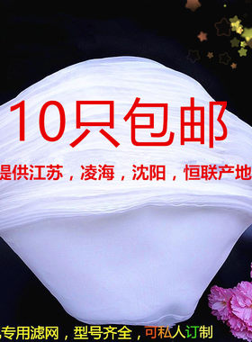 商用镇江凌海恒联豆浆机过滤纱网