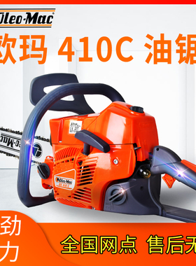 意大利原装欧玛GS410C/941C油锯大功率二冲程汽油锯伐木锯16寸