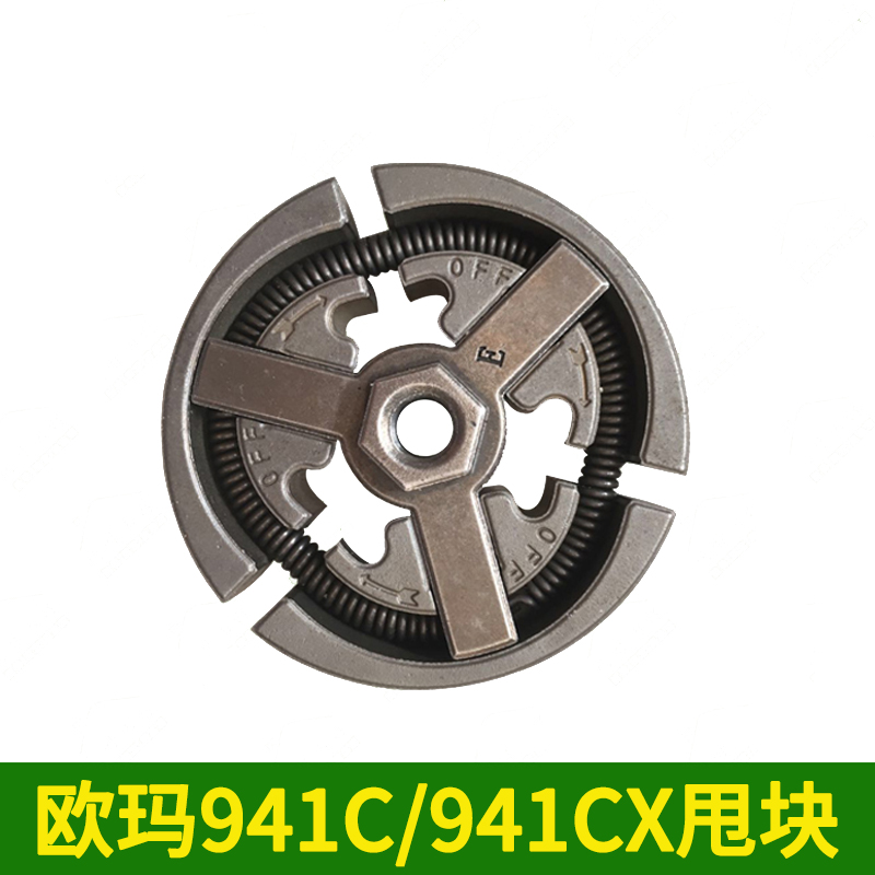 欧玛410c/440c油锯甩块离合器