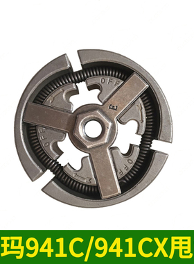 意大利欧玛油锯甩块原装941C/410/GS440甩块园林配件伐木锯专用