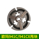 410 意大利欧玛油锯甩块原装 941C GS440甩块园林配件伐木锯专用