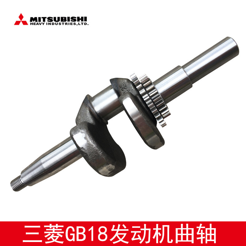 原装三菱GB18 发动机曲轴水平轴 四冲程水泵打药车园林机械配件