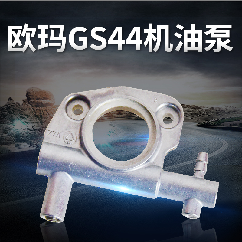 原装欧玛油锯伐木锯园林锯