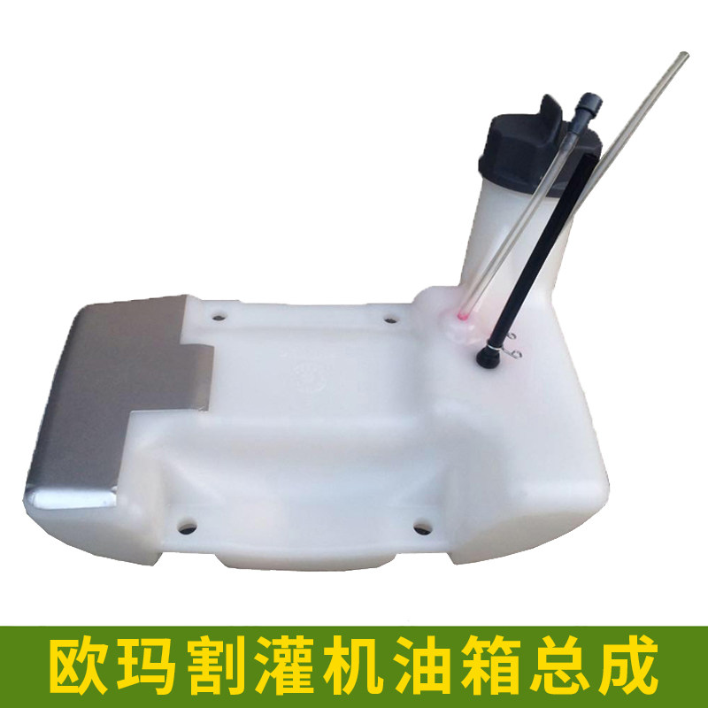 欧玛3643割灌机油箱总成