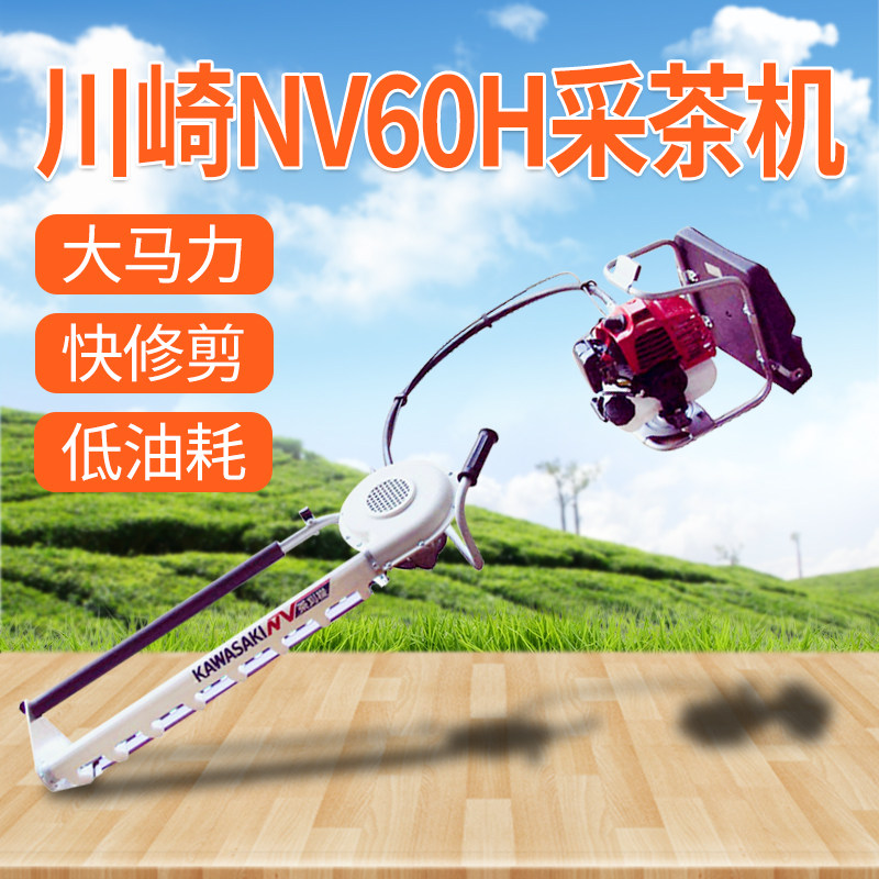 川崎NV60H 采茶机单人汽油修剪机茶园茶叶自动采摘机三菱绿篱机