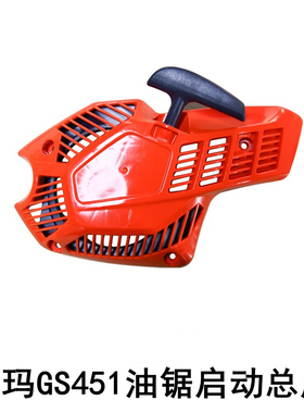 原装欧玛GS451/411油锯启动总成汽油修枝伐木锯配件启动器拉盘
