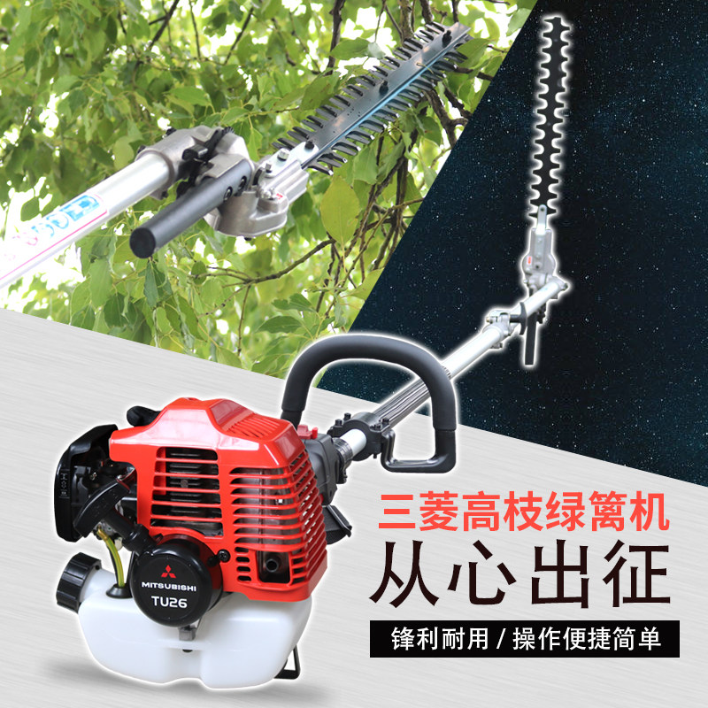 三菱TU26高枝绿篱机汽油修剪机